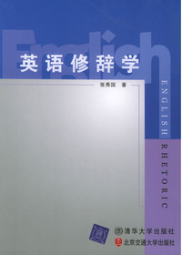 英语修辞学