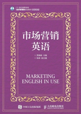 市场营销英语