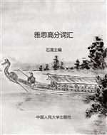 雅思高分词汇