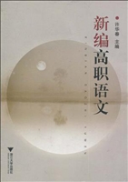 新编高职语文