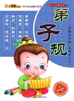 弟子规