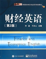 财经英语