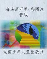 海底两万里