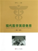 现代医学英语查房（第三