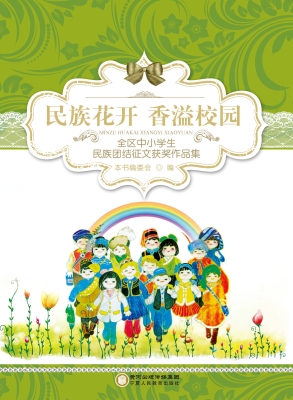 民族花开 香溢校园—