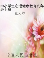 中小学生心理健康教育