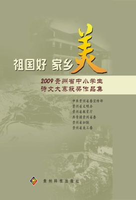 祖国好·家乡美——20