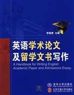 英语学术论文及留学文