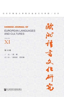欧洲语言文化研究（第11