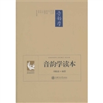 音韵学读本