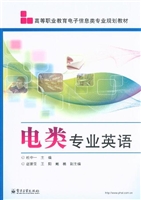 电类专业英语