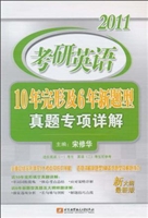 2011考研英语10年完形