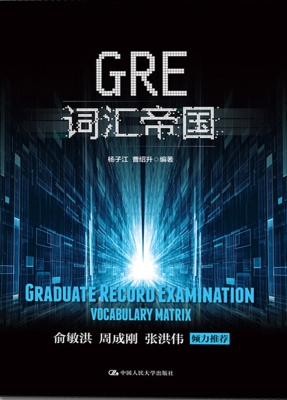 GRE词汇帝国