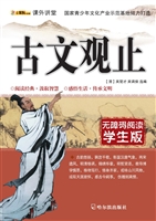 古文观止
