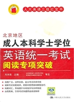 北京地区成人本科学士