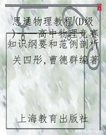 思通物理教程（D级）——