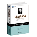 时光文库-语言的突破