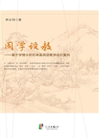 因学设教——基于学情