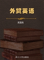 外贸英语