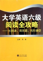 大学英语六级阅读全攻