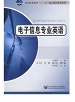 电子信息专业英语