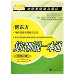 复试听说一本通