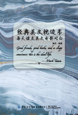 每天读点英文电影对白