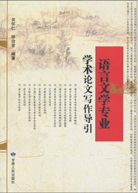 语言文学专业学术论文