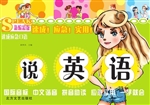 说英语