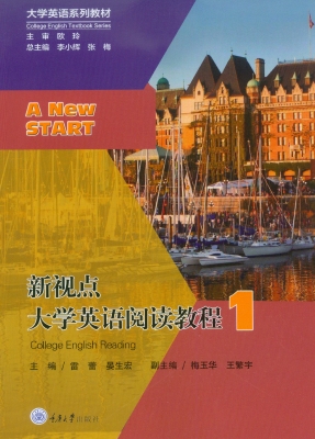 新视点大学英语阅读教