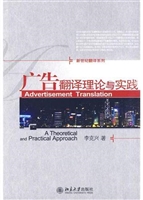 广告翻译理论与实践