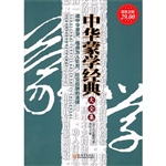 中华蒙学经典大全集