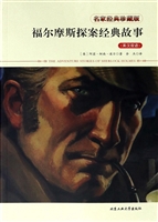福尔摩斯探案经典故事