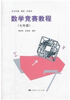 数学竞赛教程（七年级）