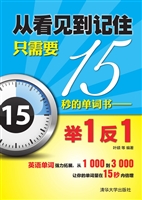 从看见到记住只需要15