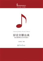 好论文聊出来——音乐