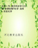 名师一号 高中同步学