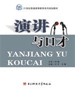 演讲与口才