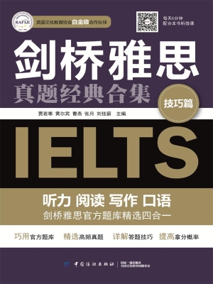 剑桥雅思真题经典合集