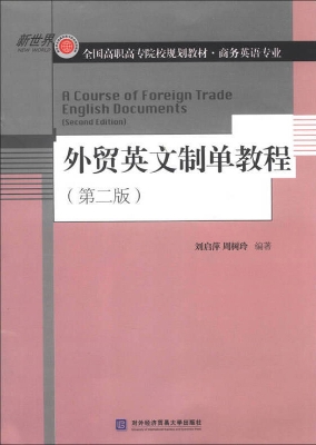 外贸英文制单教程