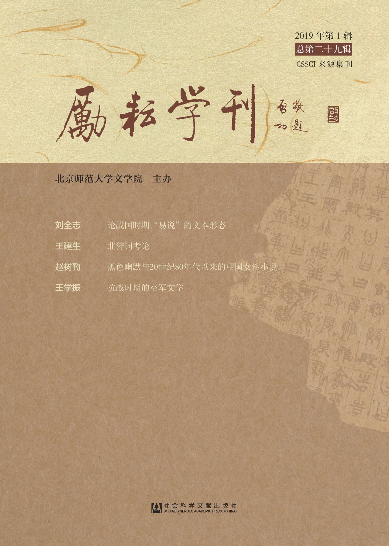 励耘学刊（2019年第1辑/