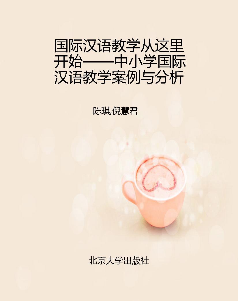 国际汉语教学从这里开