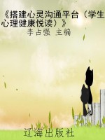 《搭建心灵沟通平台（学