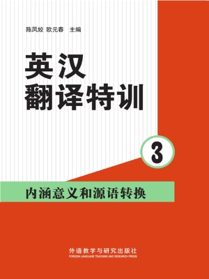 英汉翻译特训 3——内