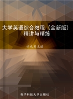 大学英语综合教程（全新