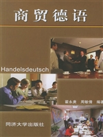 商贸德语