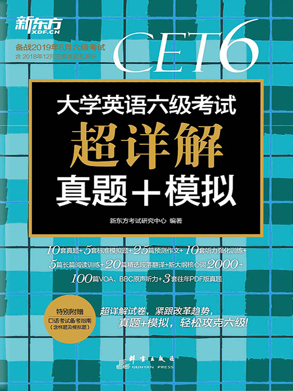 （2019上）大学英语六级考