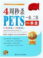 4周秒杀PETS一级、二