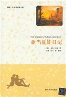 亚当夏娃日记