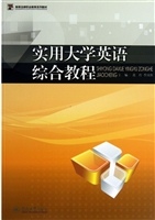 实用大学英语综合教程